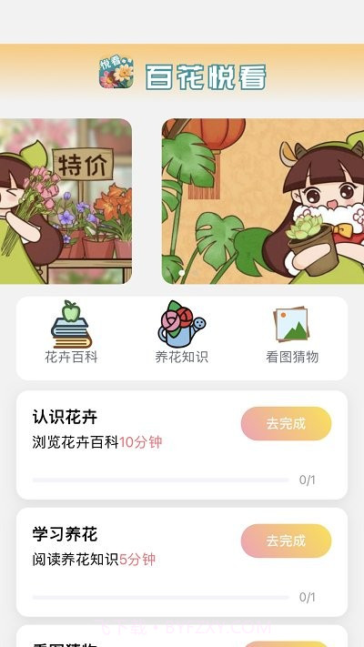 百花悦看截图2 百花悦看截图2