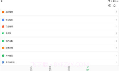 百分网游游盒4.3.6截图2