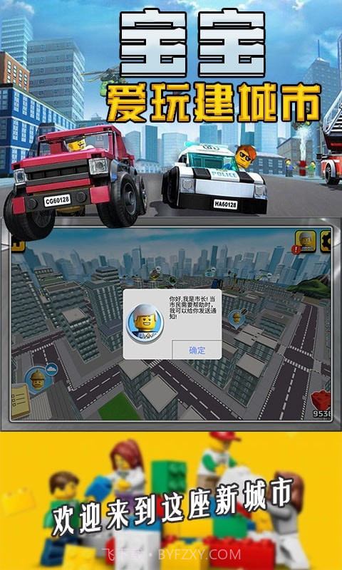 宝宝爱玩建城市截图1