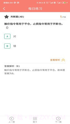 万通精选题库截图1 万通精选题库截图1