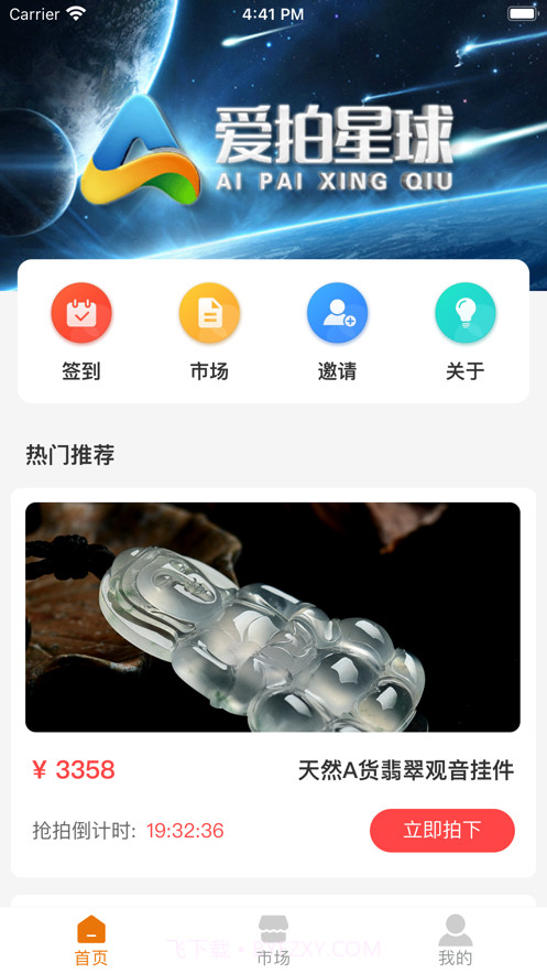 爱拍星球截图3 爱拍星球截图3