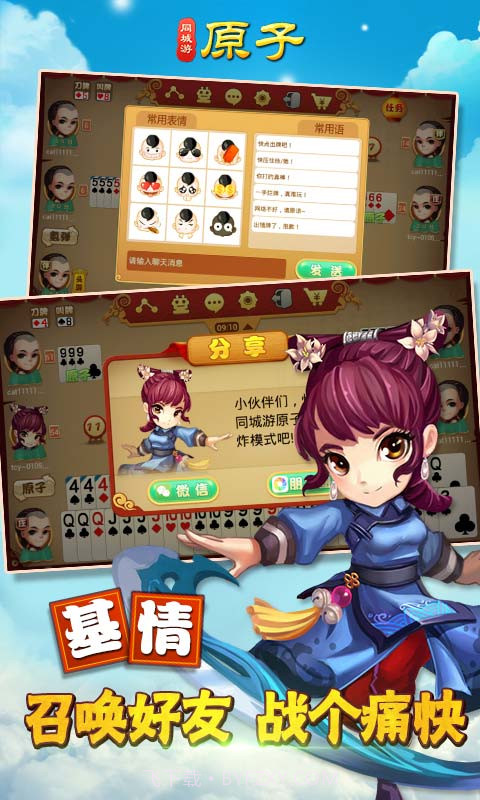 同城游原子截图5