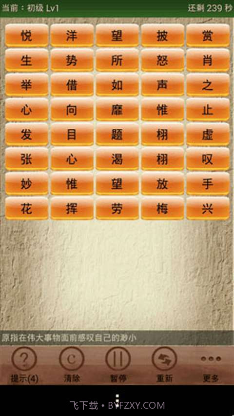 成语消消看截图2