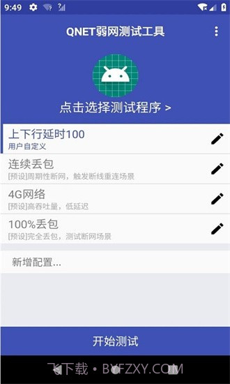 qnet新版本2.1.5截图1