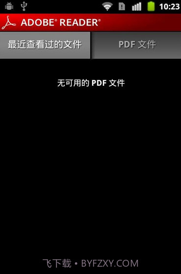 Adobe阅读器截图1