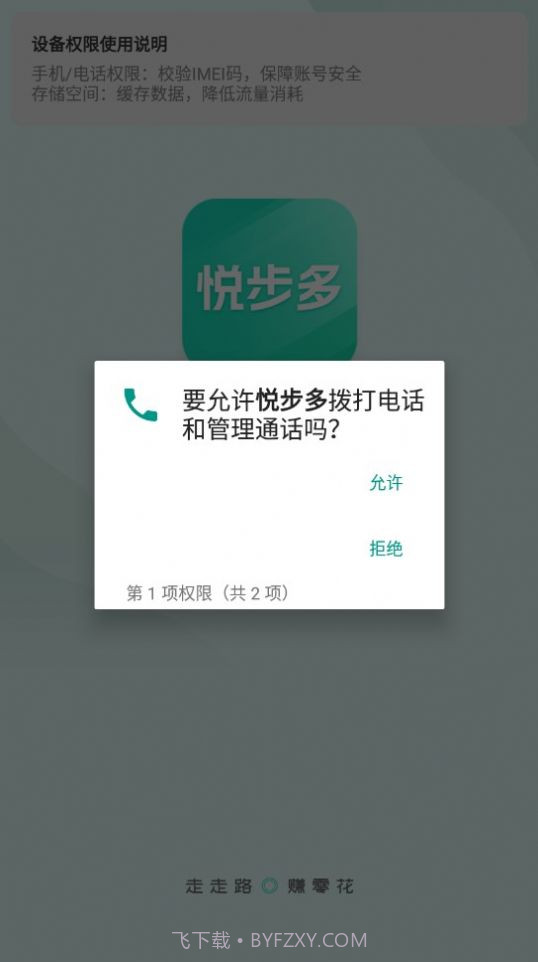 悦步多计步截图4