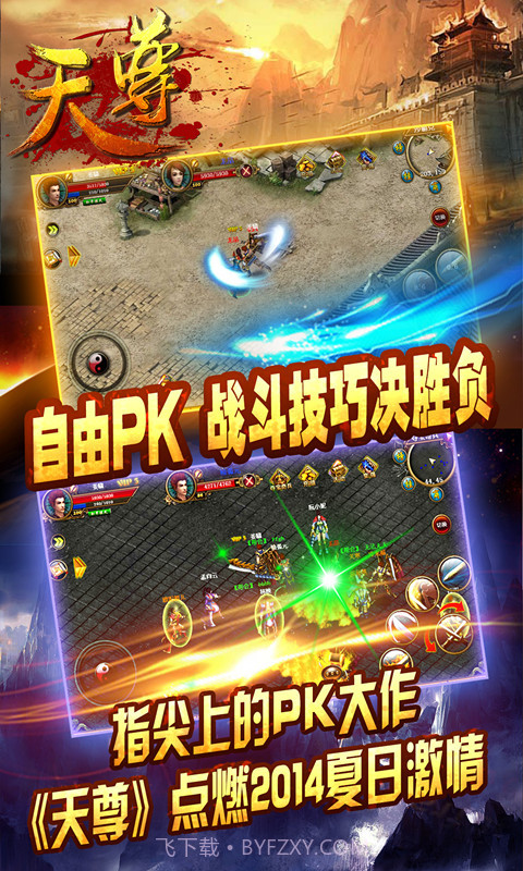 天尊截图3 天尊截图3