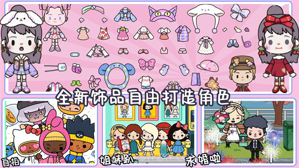 米加世界迷你小镇截图2