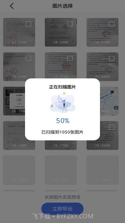 唯数据恢复管家新截图2