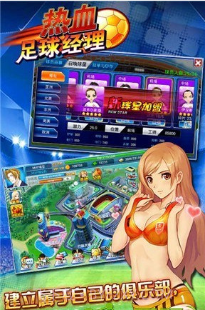热血足球经理(亚冠赛)截图3 热血足球经理(亚冠赛)截图3