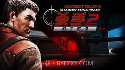 杀手2手机中文版截图3 杀手2手机中文版截图3