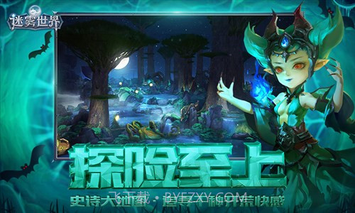 迷雾世界截图3 迷雾世界截图3