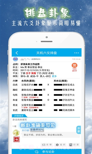 天机六爻排盘截图1