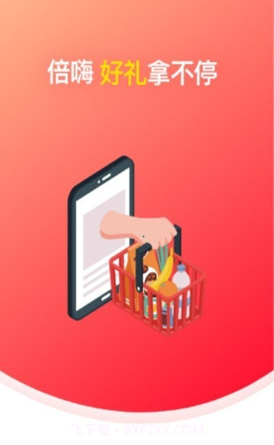 倍嗨商城截图1