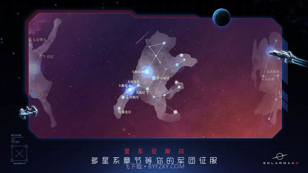 太阳系争夺战3APP截图2