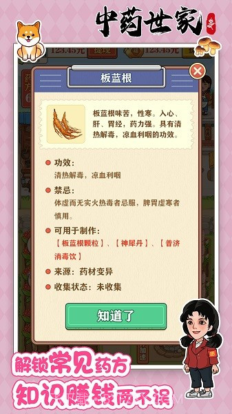 中药世家截图1 中药世家截图1