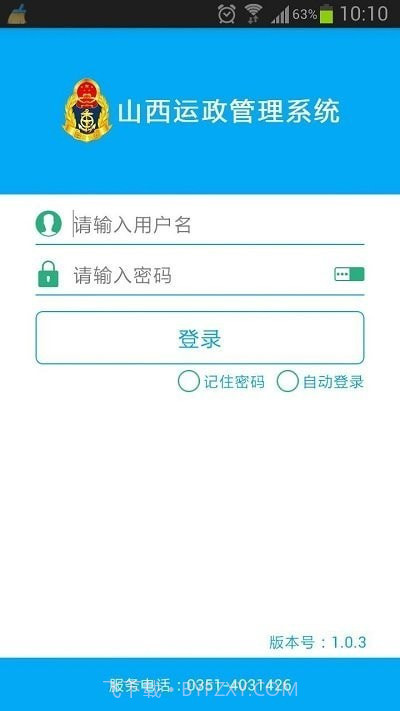 山西运政管理系统截图3