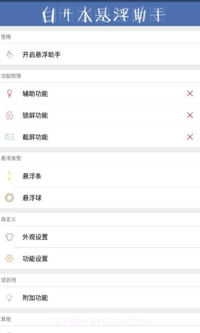 白开水3.9国体直装截图1