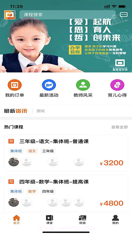 爱无忧学生端截图2