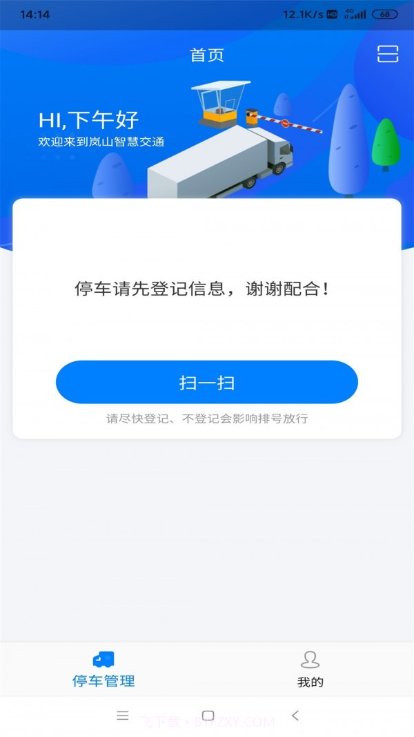 岚山智慧交通截图1 岚山智慧交通截图1