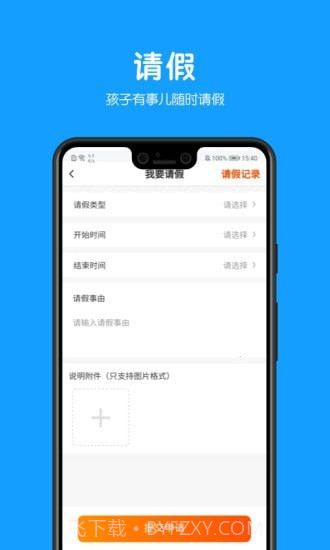 教贝家长端截图3