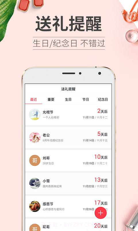 心意点点截图5 心意点点截图5