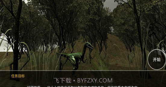 恐龙模拟捕猎截图3