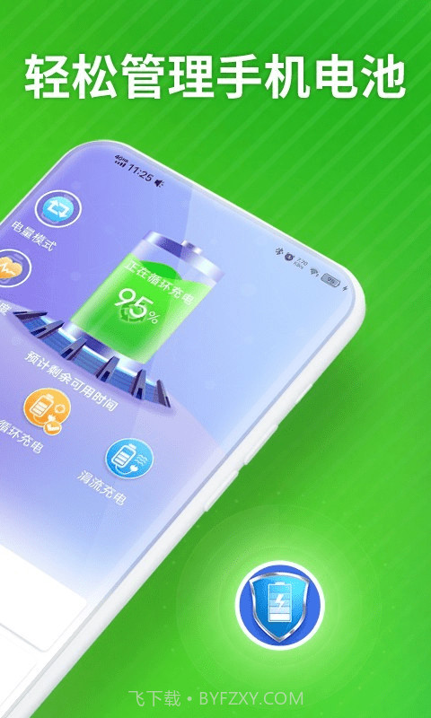 老人电池管家截图2 老人电池管家截图2