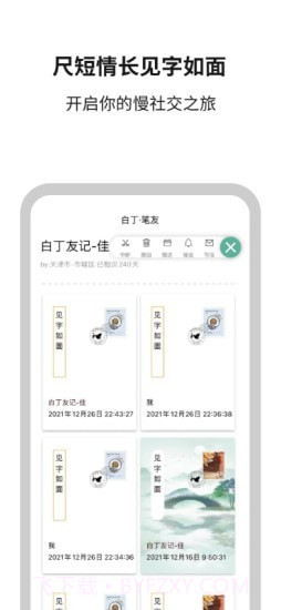 白丁友记截图3 白丁友记截图3