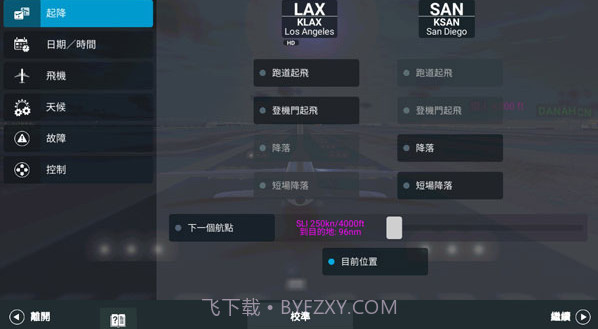 真实飞行模拟器2022截图2 真实飞行模拟器2022截图2