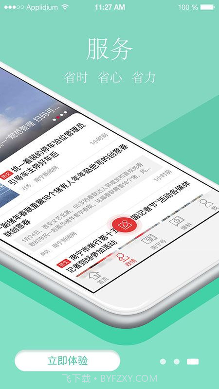 云上南宁(南宁云)截图3 云上南宁(南宁云)截图3