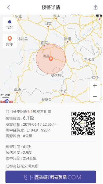 中国地震预警网截图3