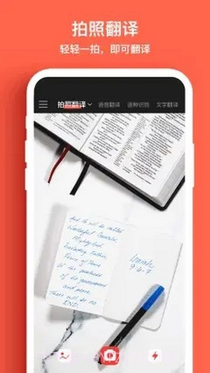 文字拍照翻译截图2