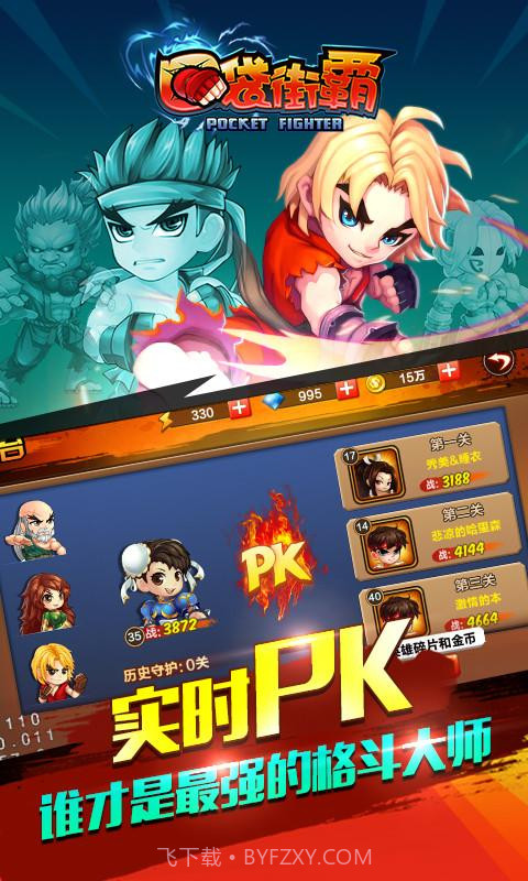 口袋街霸截图4 口袋街霸截图4