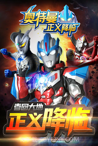 奥特曼正义降临v1.2.0截图3