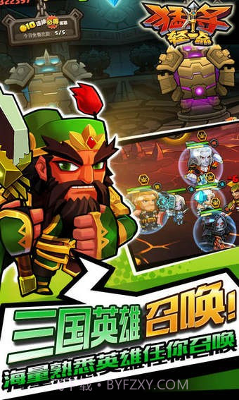 猛将轻一点截图2