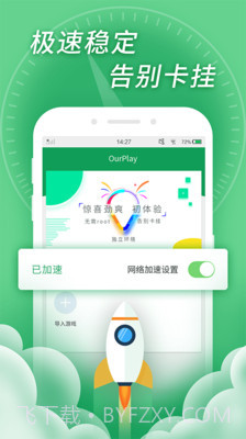 ourplay谷歌空间(ourplay导出应用)V2.4.8 安卓免费版截图2