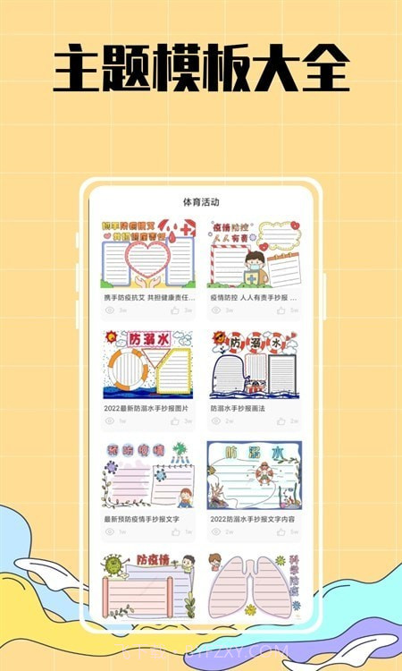 手抄报作业大全截图3