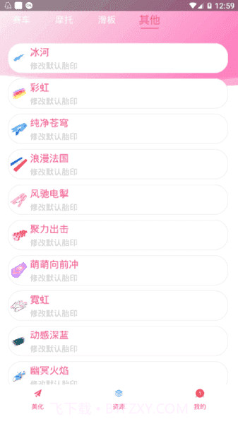 qq飞车繁华美化包截图3