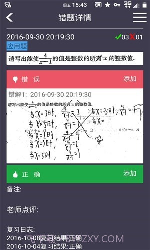 知错截图2