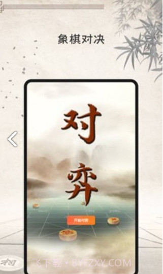 象棋云棋院截图2