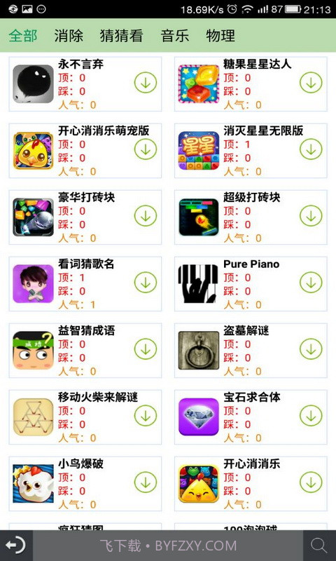 小霸道游戏中心截图3