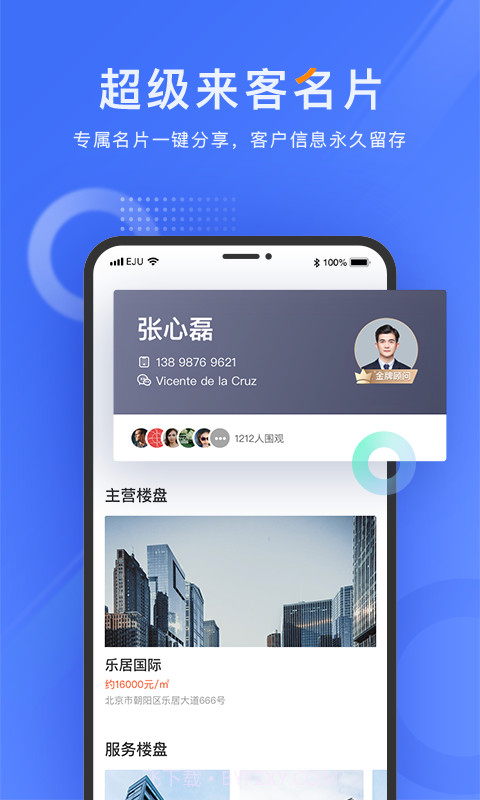 乐居来客截图3