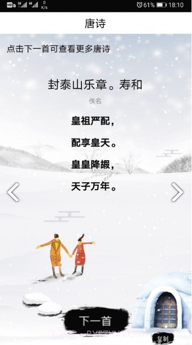 诗词生成器智能作诗V10.1.1截图2 诗词生成器智能作诗V10.1.1截图2