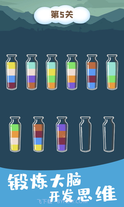 倒水模拟器截图3