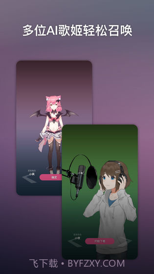 ACE虚拟歌姬截图2