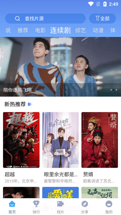 快云影音v1.2.5截图2