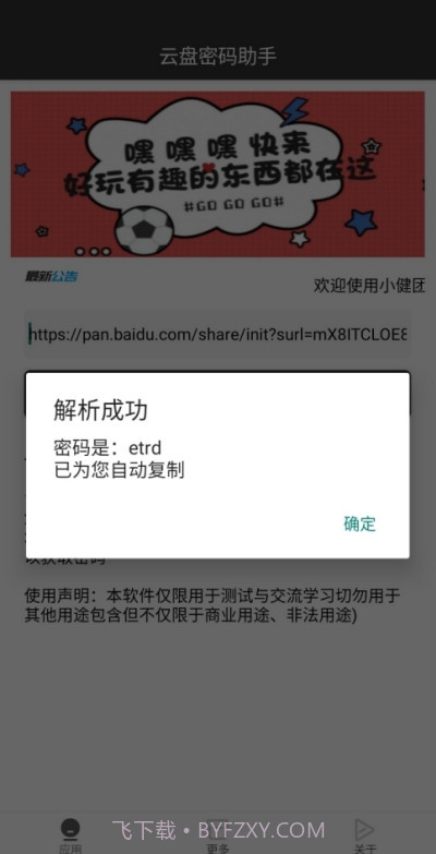 云盘密码助手截图1