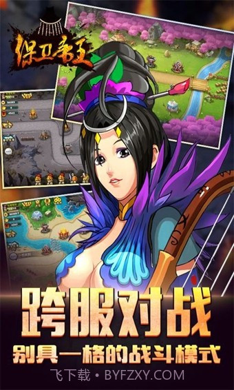 保卫帝王截图2 保卫帝王截图2