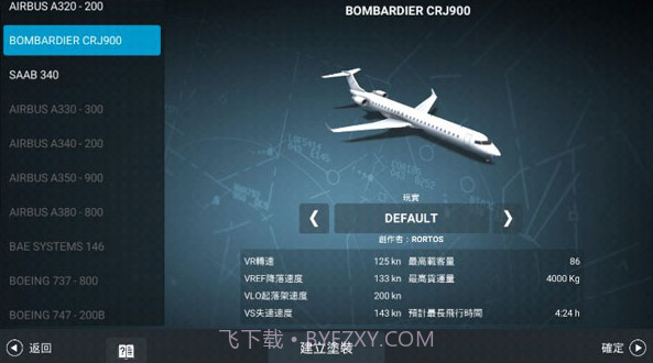 真实飞行模拟器2022截图1 真实飞行模拟器2022截图1